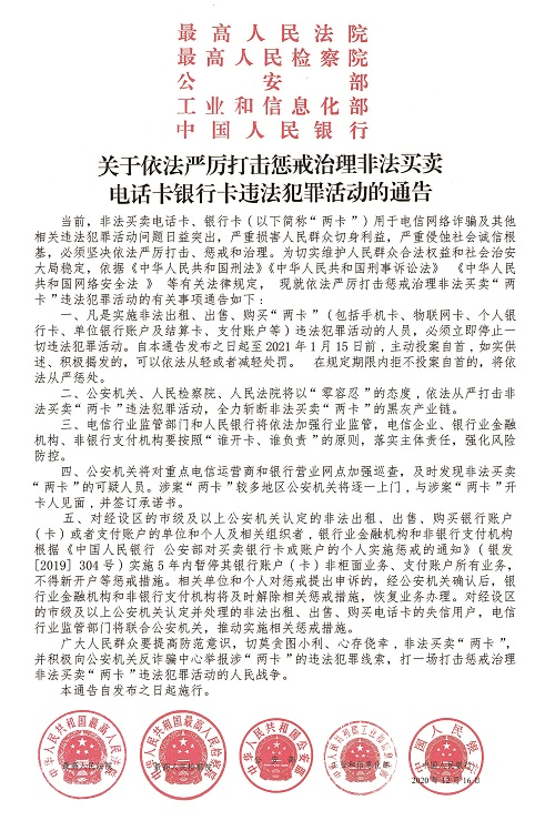 五部委公示.png