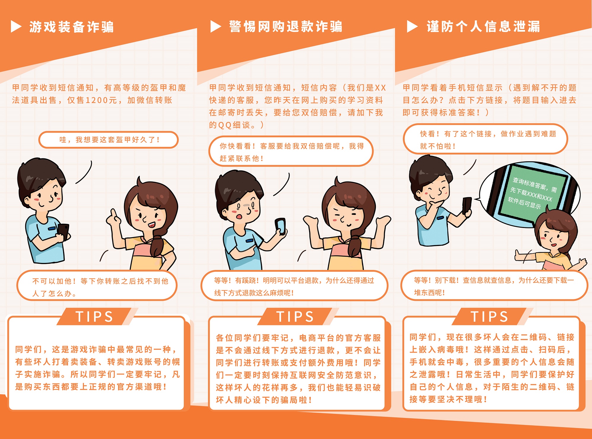 中小学生防骗知识手册-反面.jpg