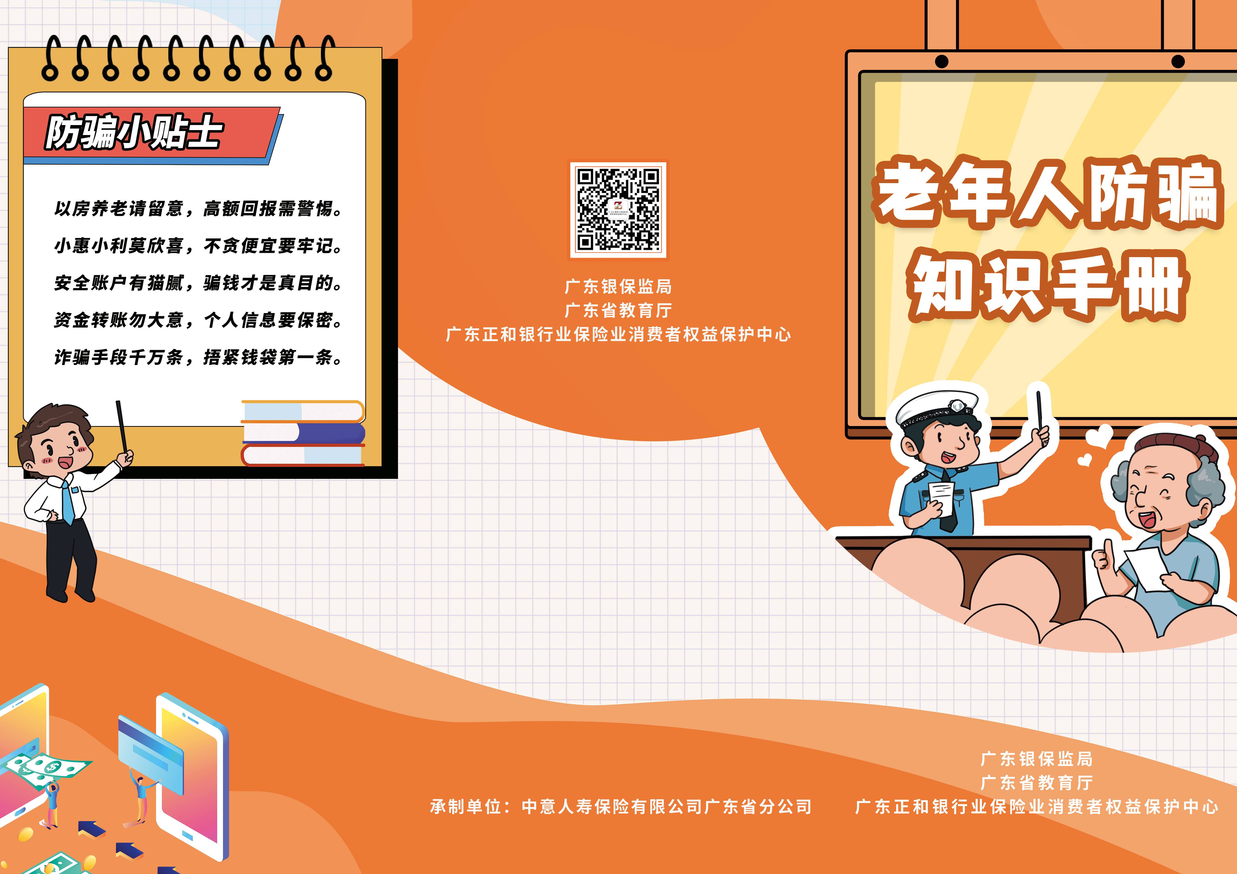 老年人防骗知识手册-正面(1).jpg